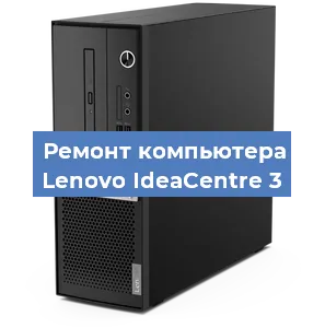 Замена ssd жесткого диска на компьютере Lenovo IdeaCentre 3 в Воронеже